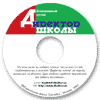 "Директор школы"