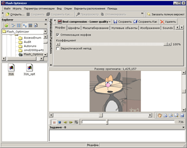 Русифицированный интерфейс Flash Optimizer грешит немалым количеством коварных опечаток. Создается впечатление, что его переводили на скорую руку