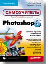  Adobe Photoshop 6