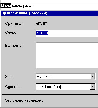 Проверяем правописание