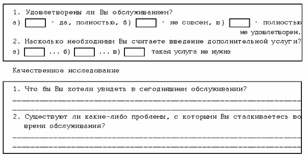 Образец Анкеты Для Опроса Покупателей - instructiondirection