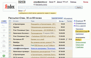 Папка со спамом в новом интерфейсе Яндекс.Почты