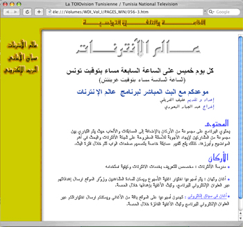 Тунисский веб-сайт - традиционные арабские шрифты