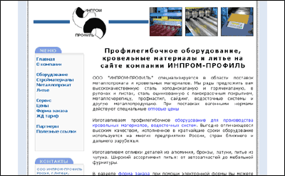 Корпоративный сайт компании "Инпром-Профиль"