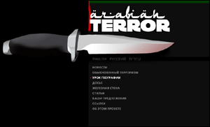 Arabian Terror